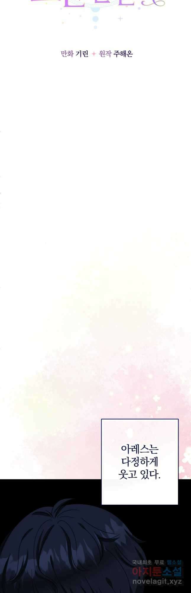 아기님 캐시로 로판 달린다 39화 9