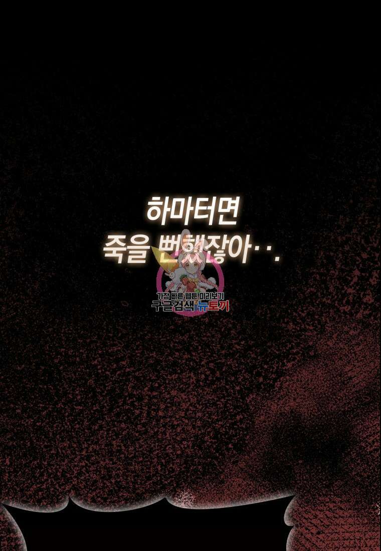 나의 악당들 31화 1