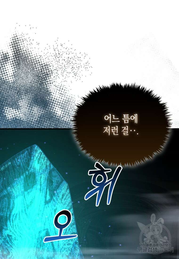 나의 악당들 31화 8