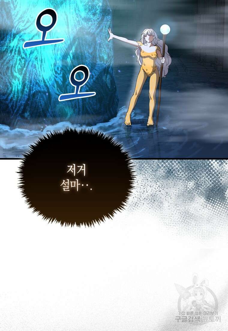 나의 악당들 31화 9