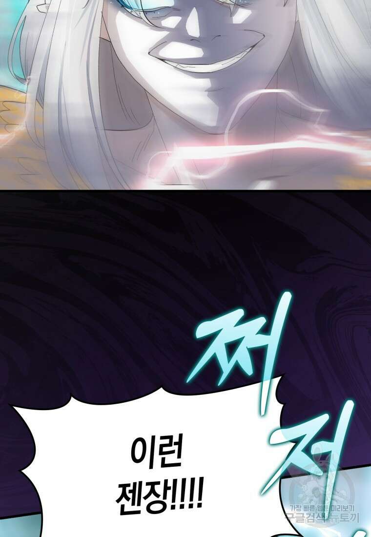 나의 악당들 31화 11