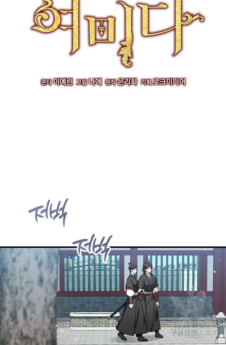 꽃잎을 여미다 36화 3