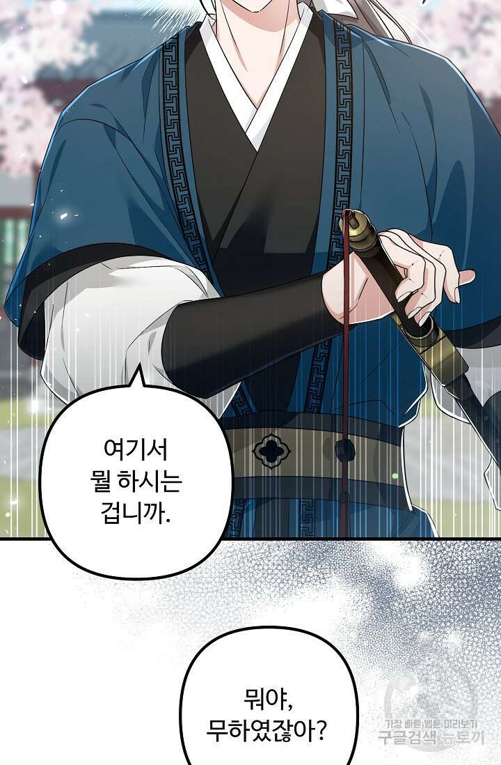 꽃잎을 여미다 36화 10