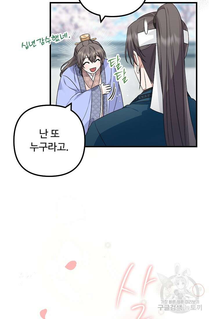 꽃잎을 여미다 36화 11