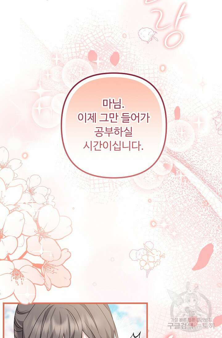 꽃잎을 여미다 36화 12