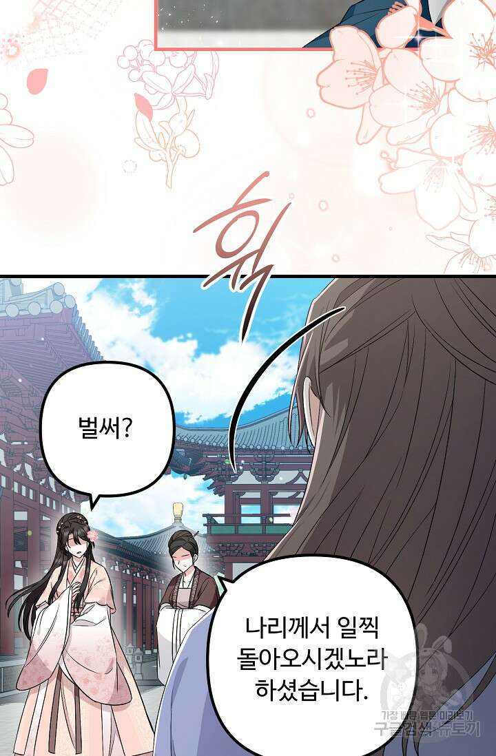 꽃잎을 여미다 36화 14