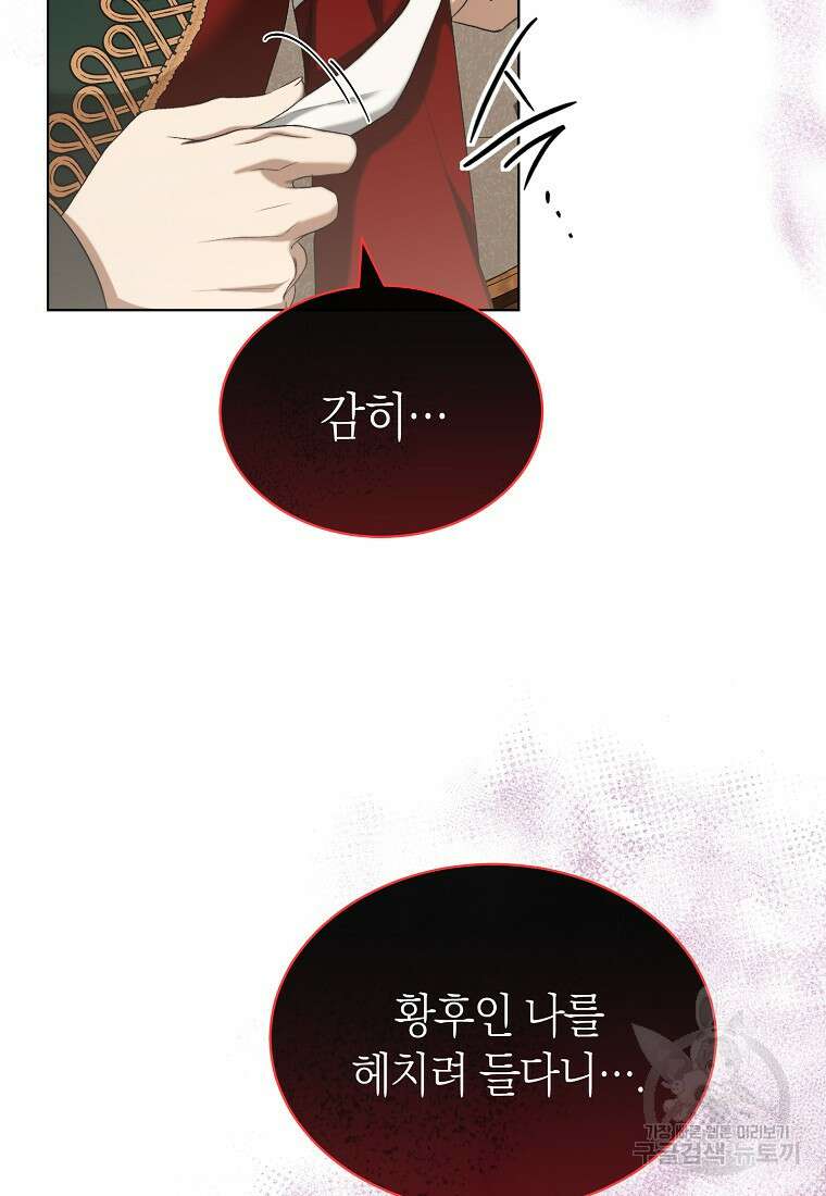 악마를 배불리는 법 52화 2