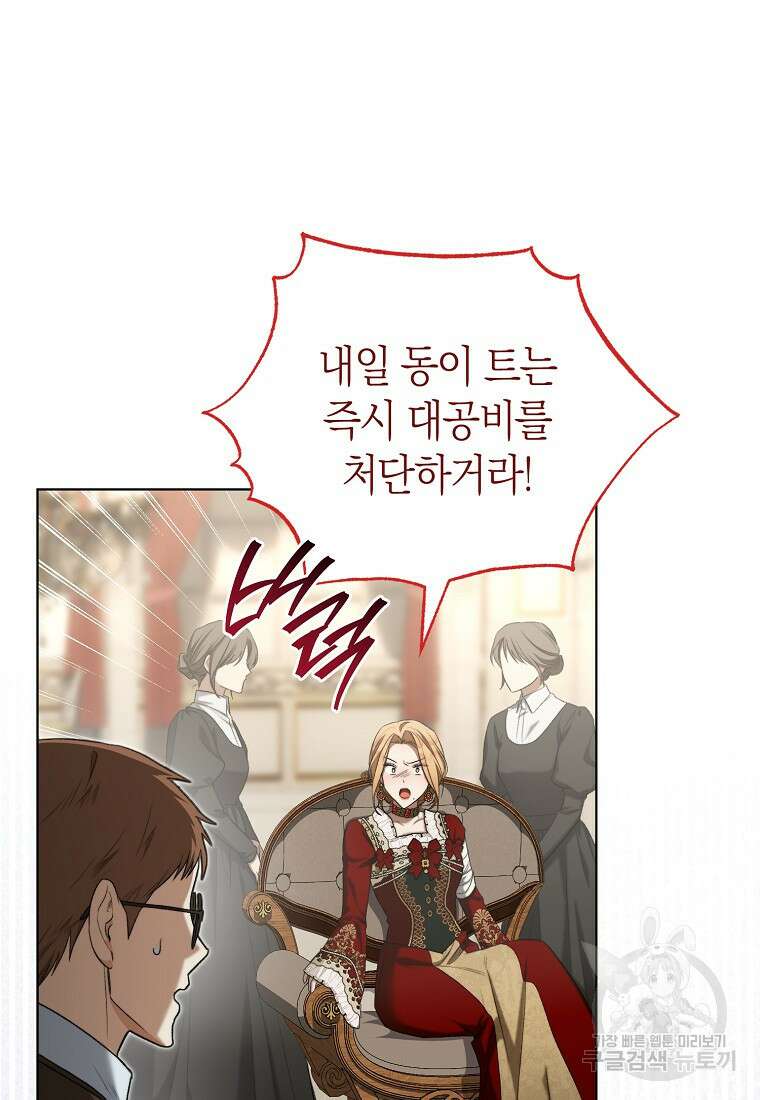 악마를 배불리는 법 52화 4