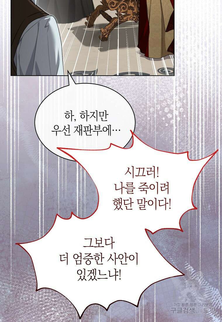 악마를 배불리는 법 52화 5