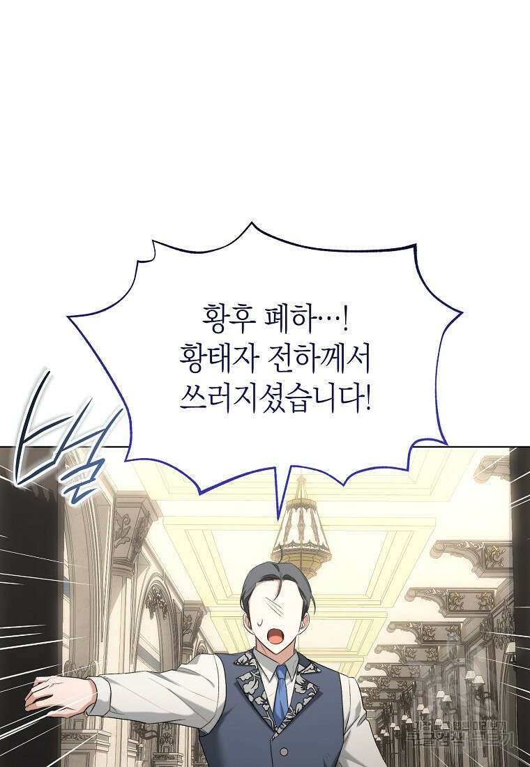 악마를 배불리는 법 52화 7