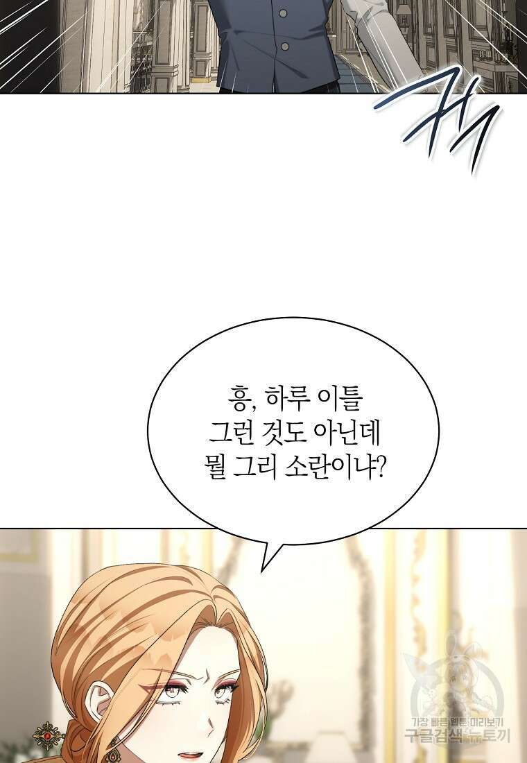 악마를 배불리는 법 52화 8