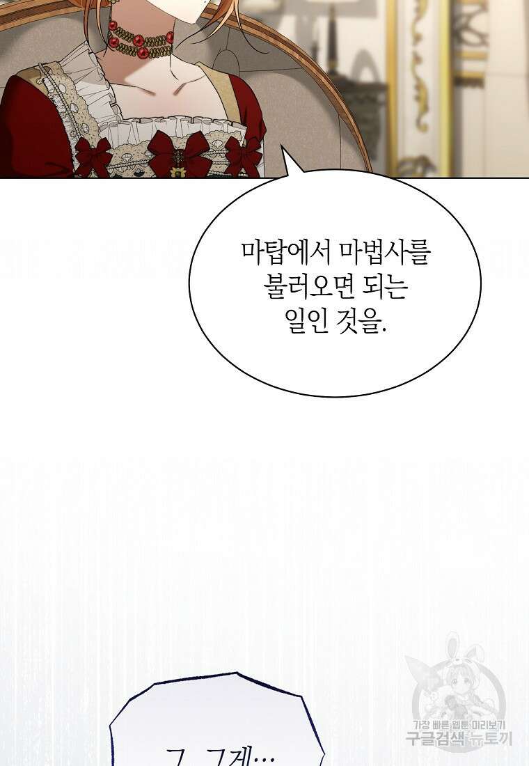 악마를 배불리는 법 52화 9