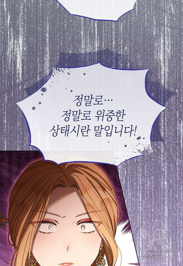 악마를 배불리는 법 52화 11
