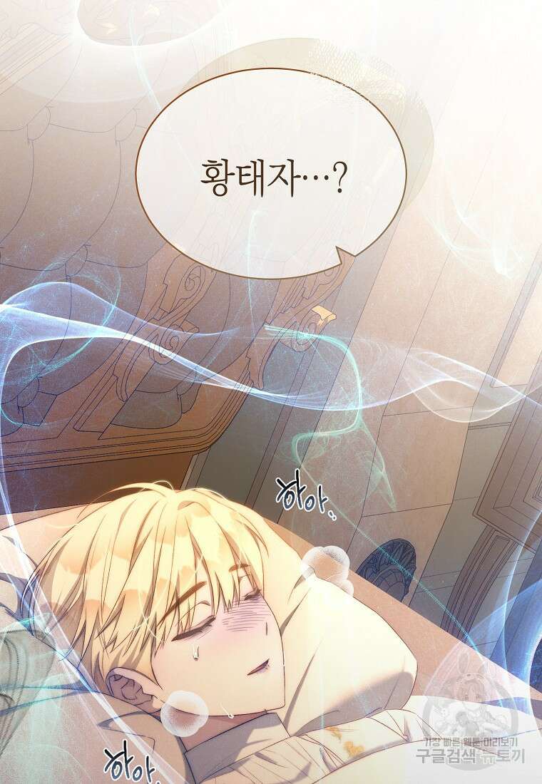 악마를 배불리는 법 52화 17