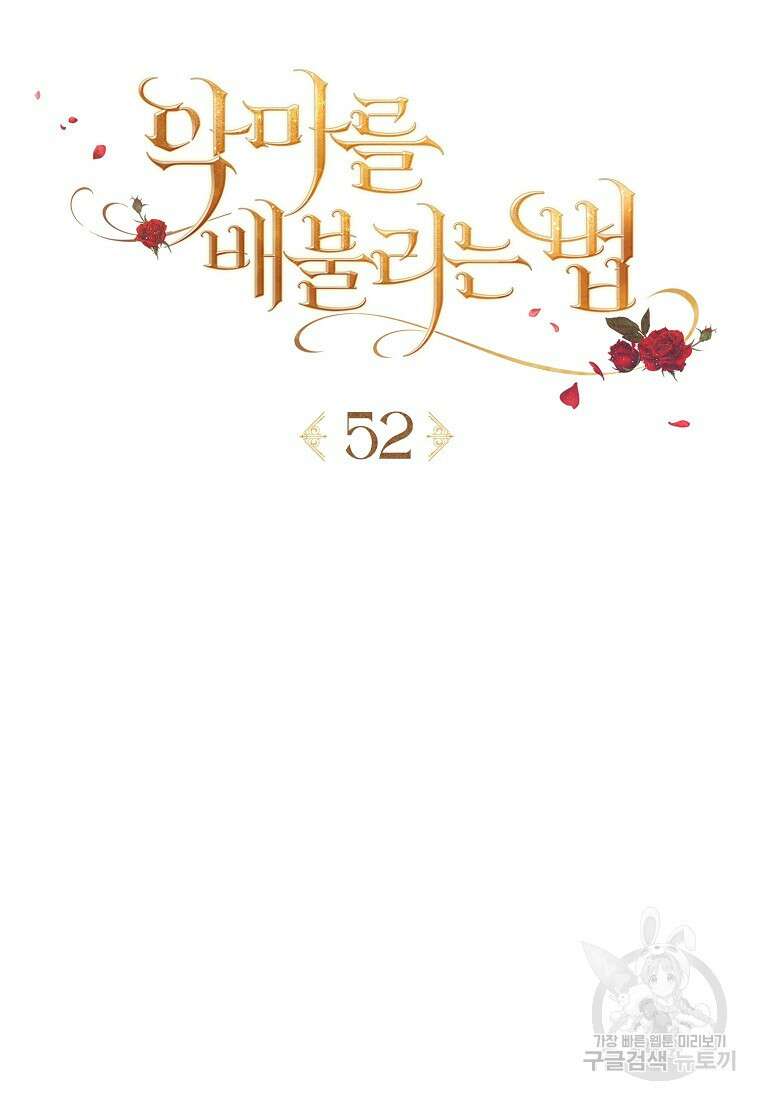 악마를 배불리는 법 52화 20