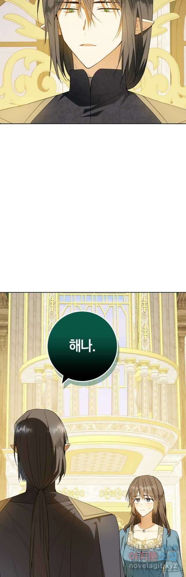 개인주의적 연애 32화 4