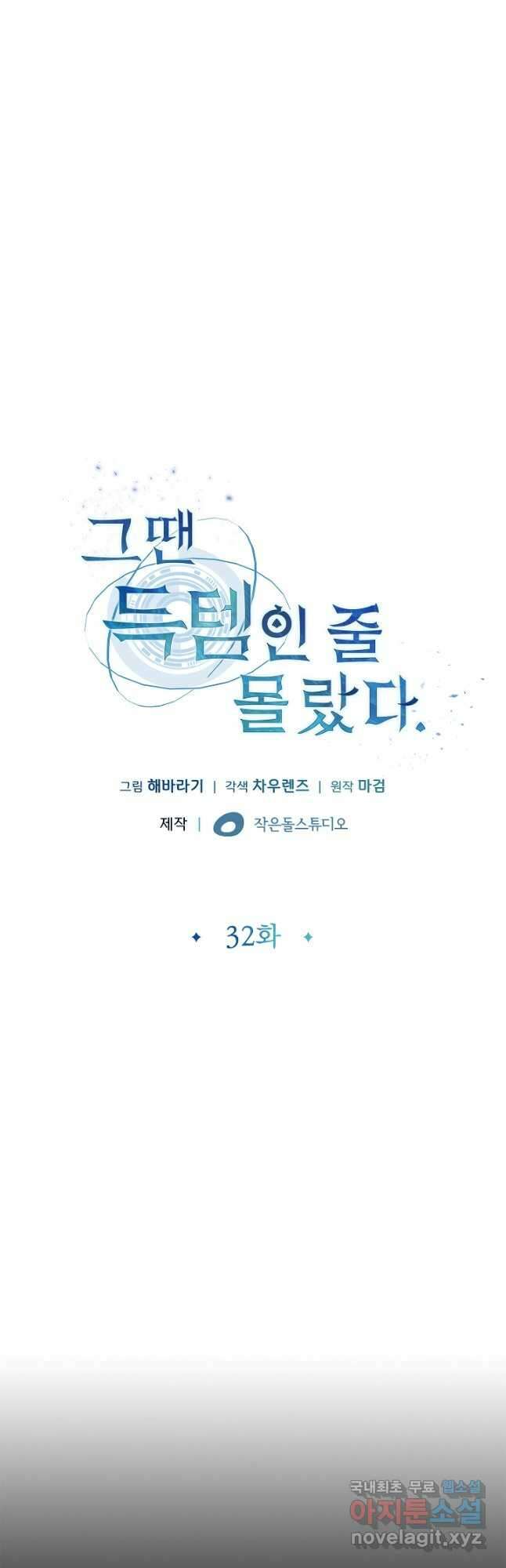 그땐 득템인 줄 몰랐다 32화 5