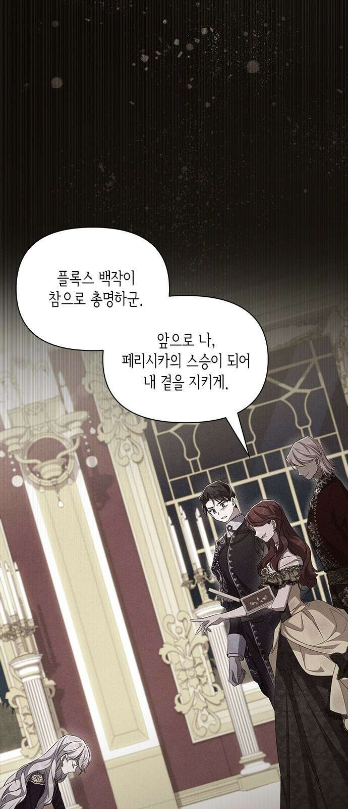 오, 친애하는 숙적 66화 3