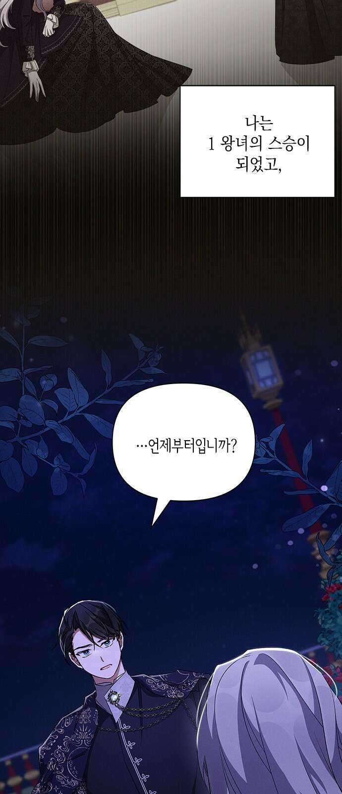오, 친애하는 숙적 66화 4