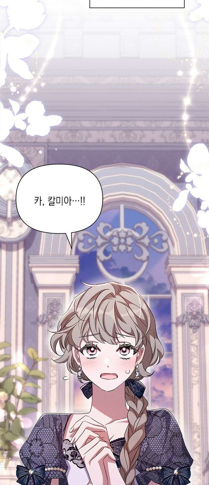 오, 친애하는 숙적 66화 14