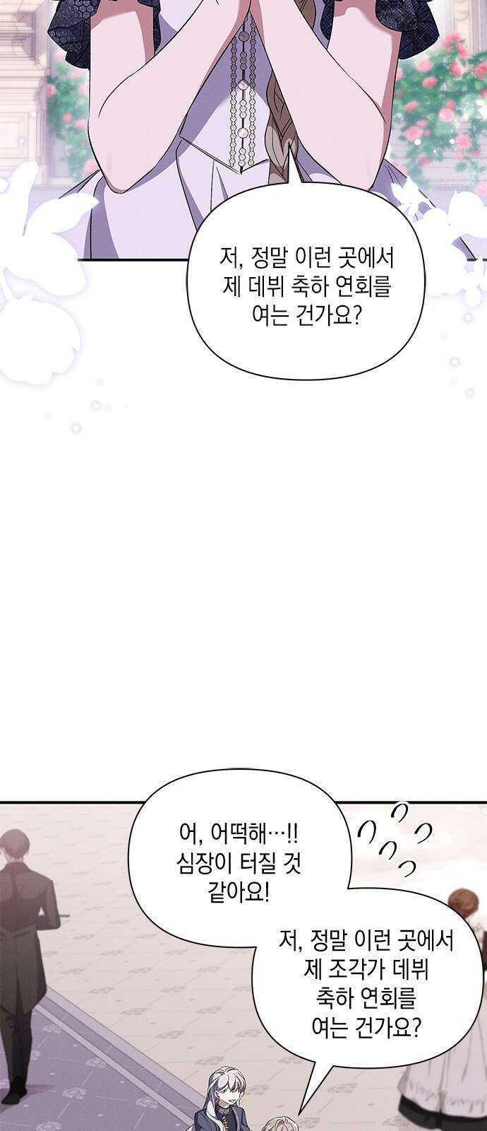 오, 친애하는 숙적 66화 15
