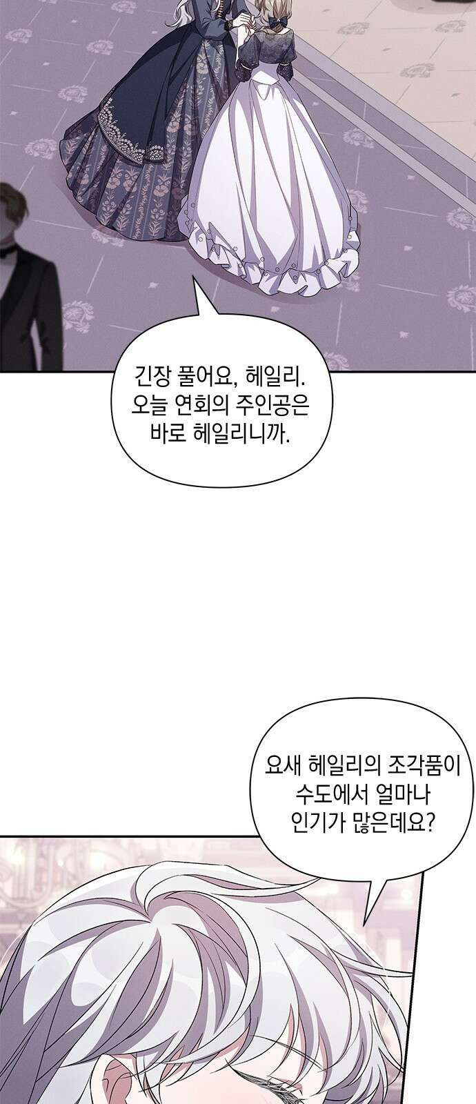 오, 친애하는 숙적 66화 16