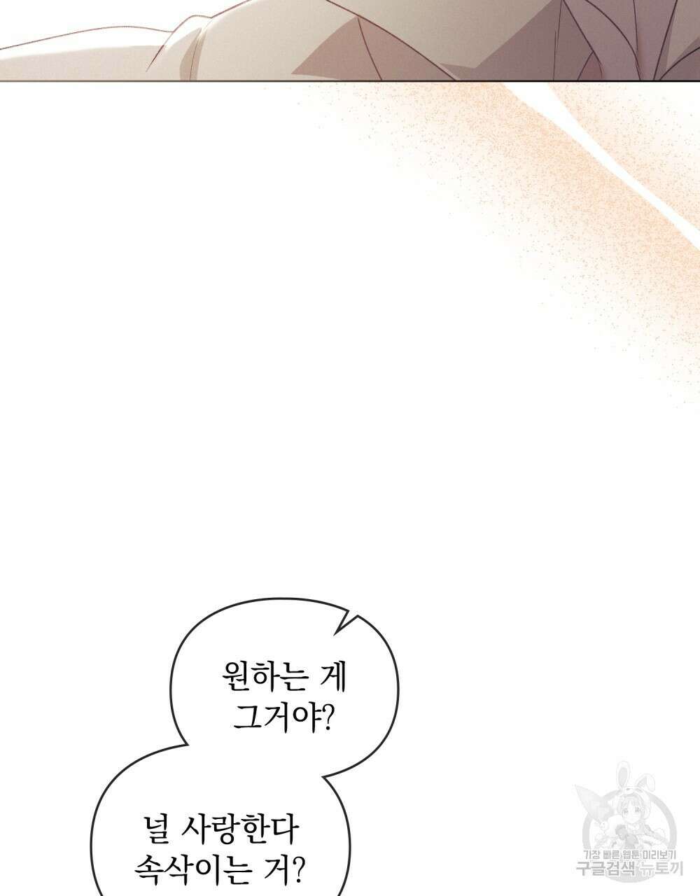 품격을 배반한다 34화 5