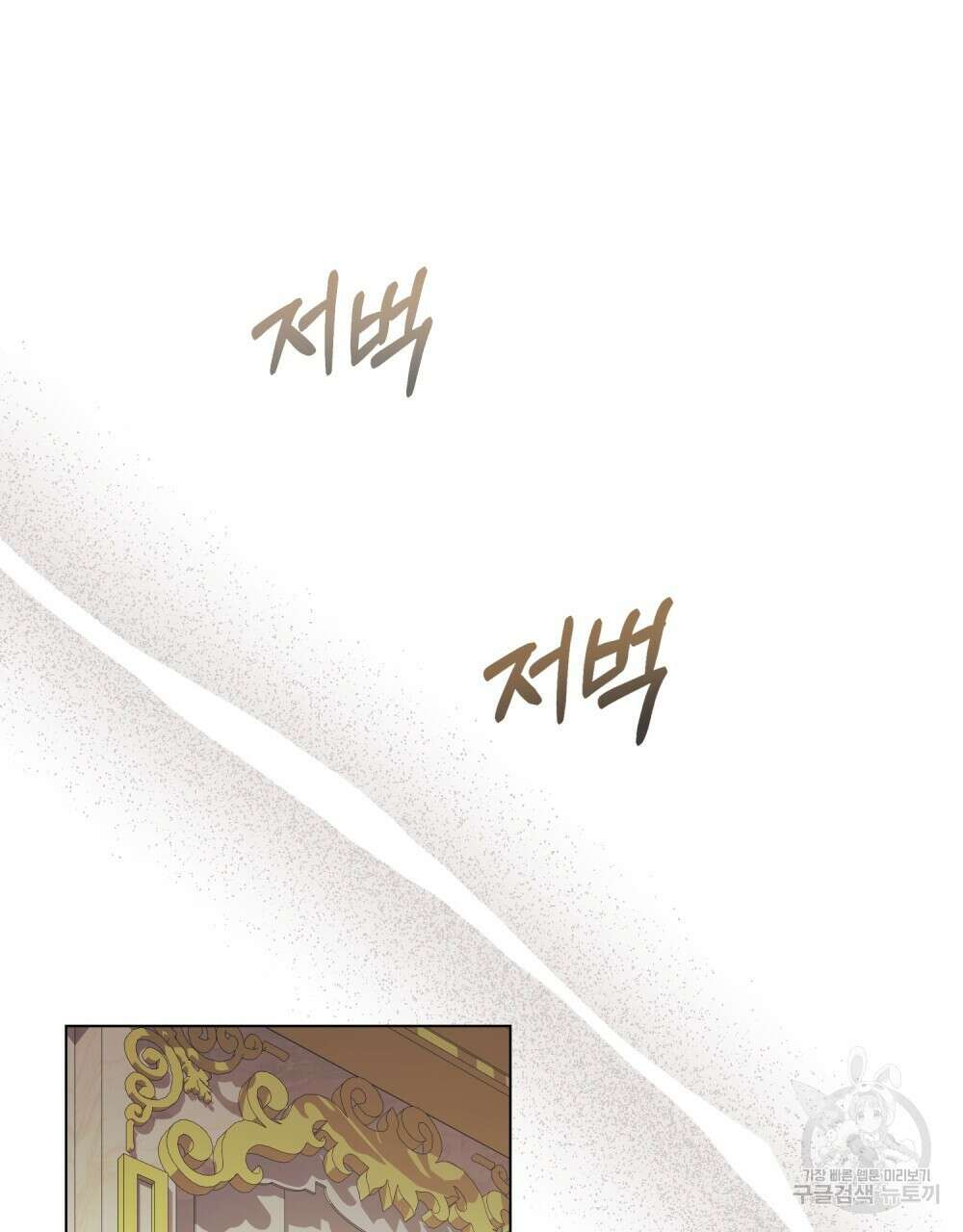 품격을 배반한다 34화 9