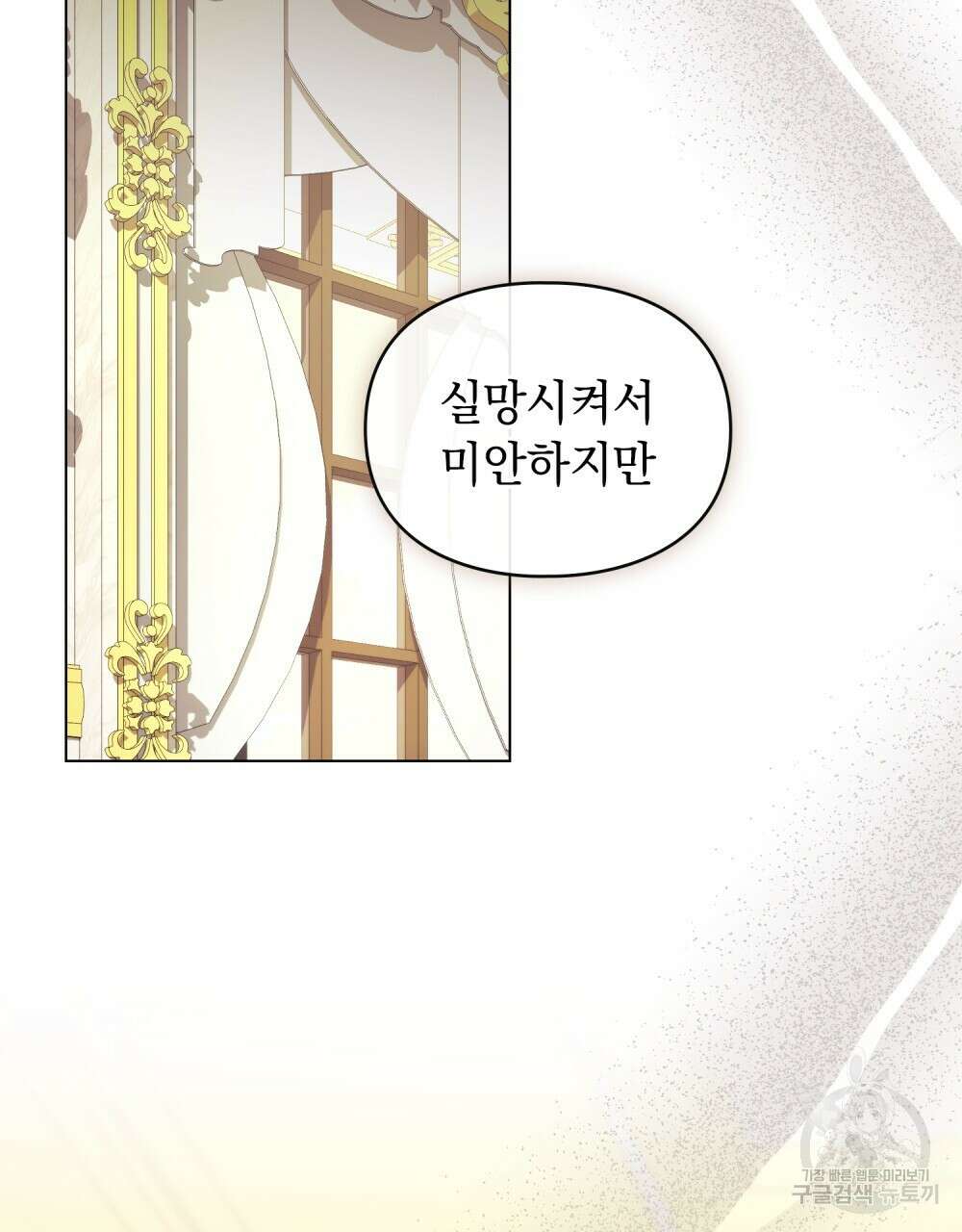 품격을 배반한다 34화 10