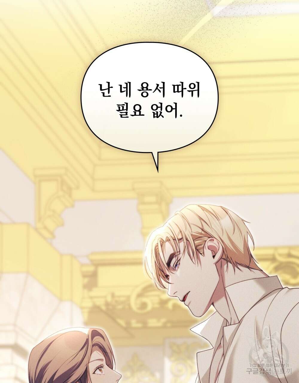 품격을 배반한다 34화 11