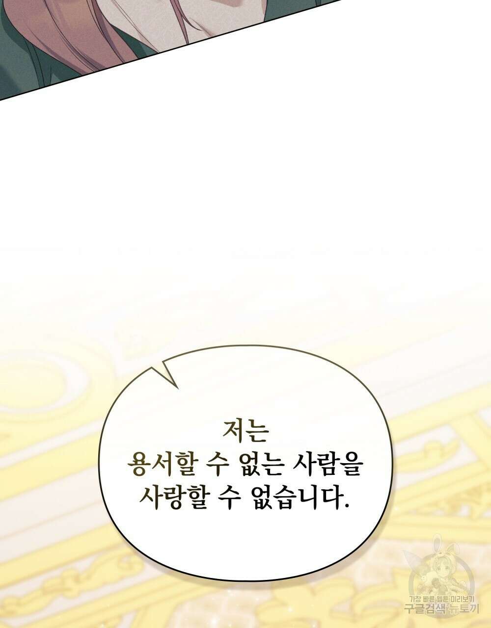 품격을 배반한다 34화 14