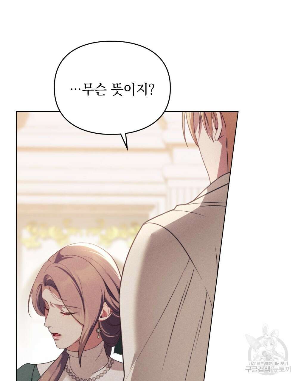 품격을 배반한다 34화 17