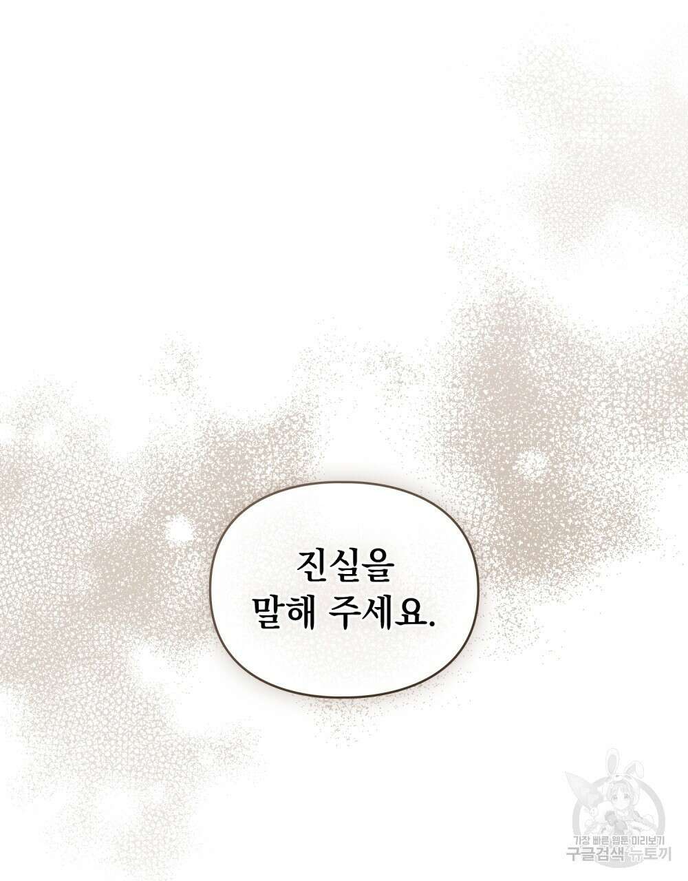 품격을 배반한다 34화 22