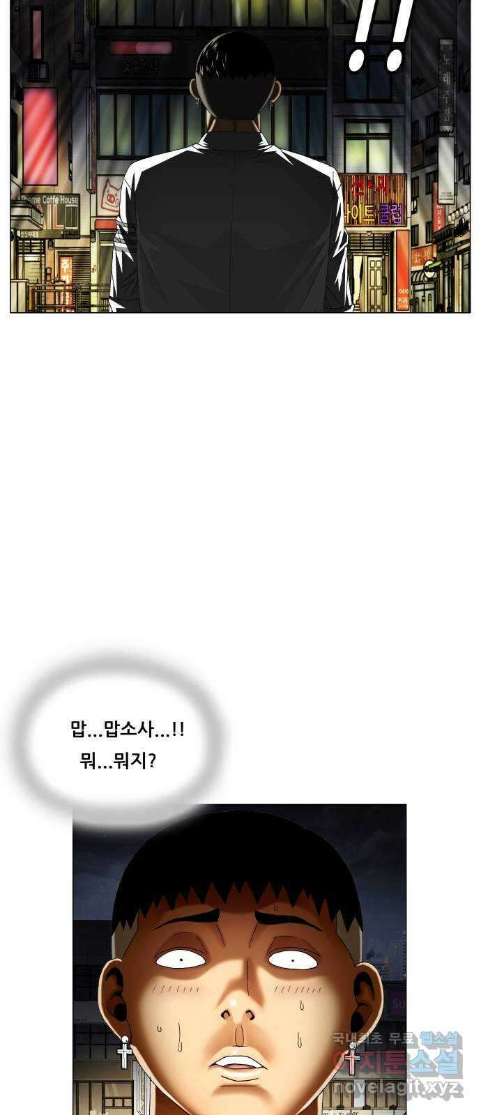 최강전설 강해효 527화 2