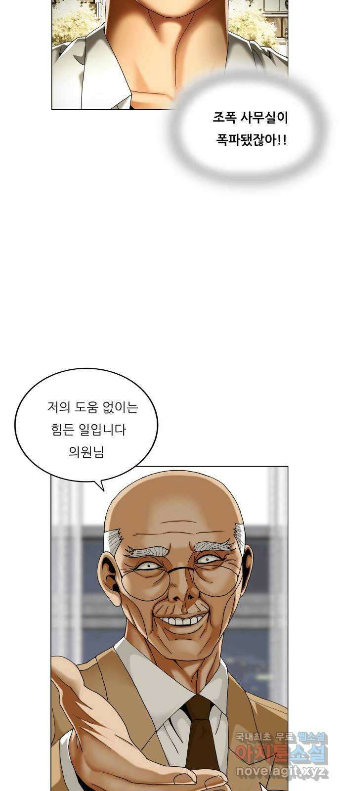 최강전설 강해효 527화 3