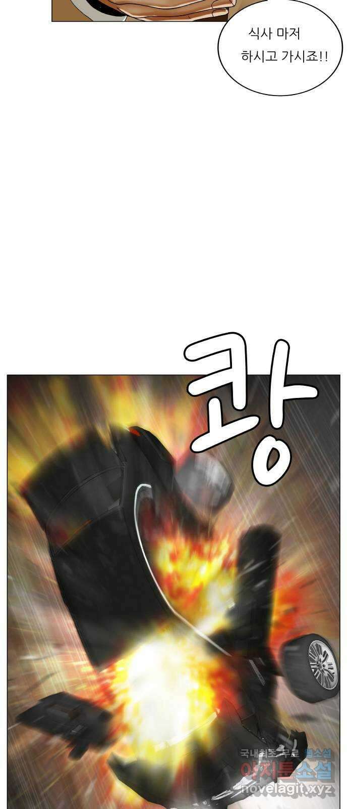 최강전설 강해효 527화 4