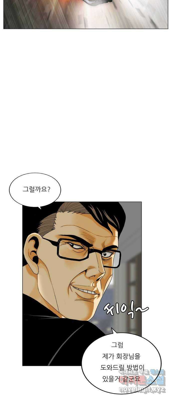 최강전설 강해효 527화 5