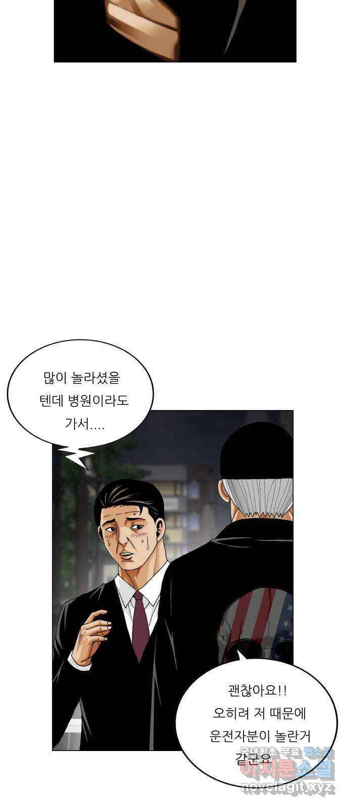 최강전설 강해효 527화 11