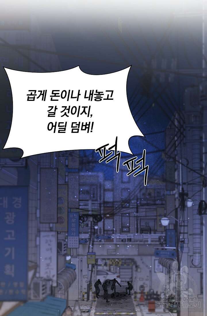 디펜스 메커니즘 43화 2