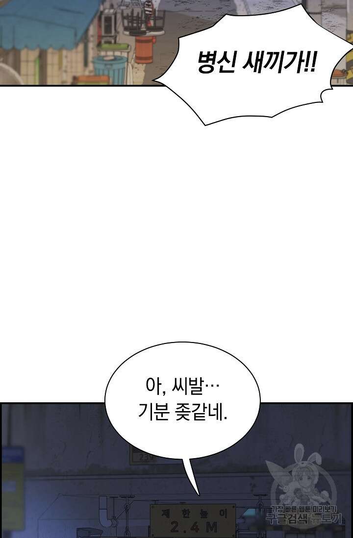 디펜스 메커니즘 43화 3