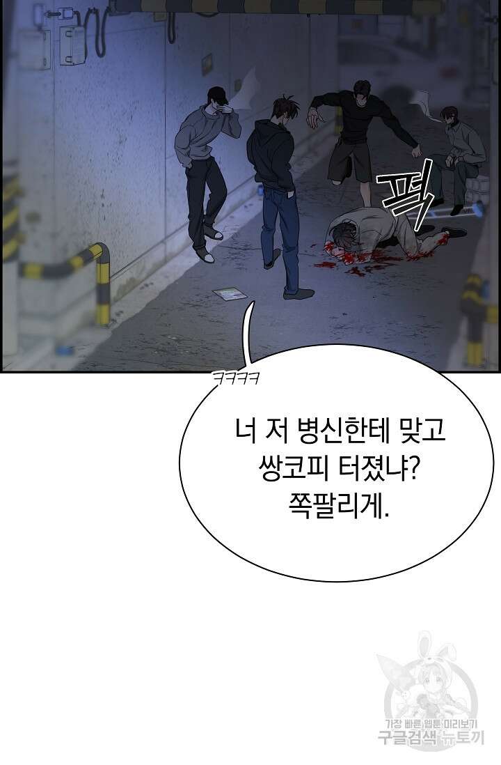 디펜스 메커니즘 43화 4