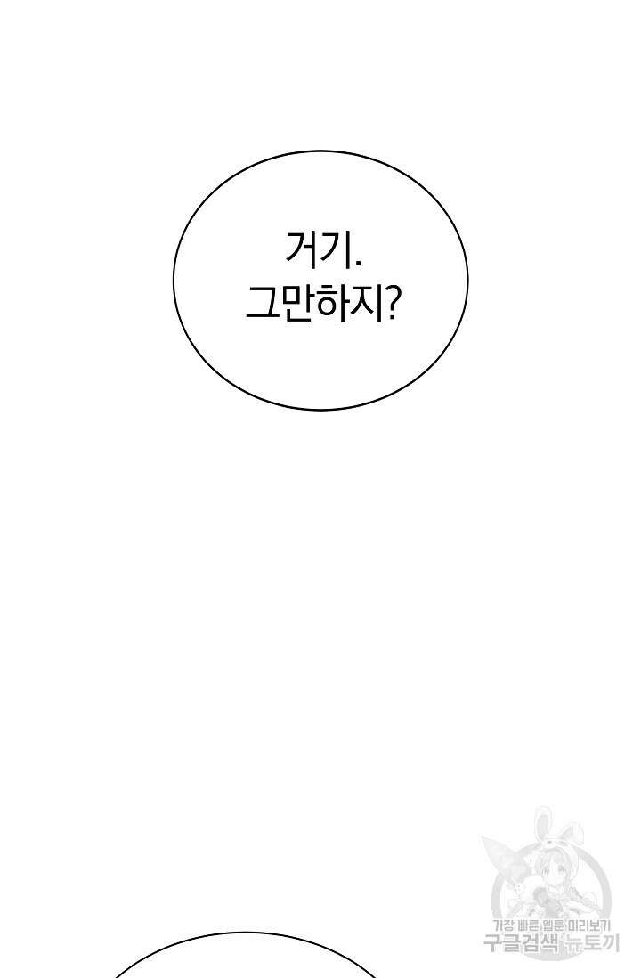 디펜스 메커니즘 43화 5