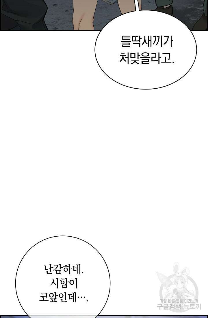 디펜스 메커니즘 43화 7