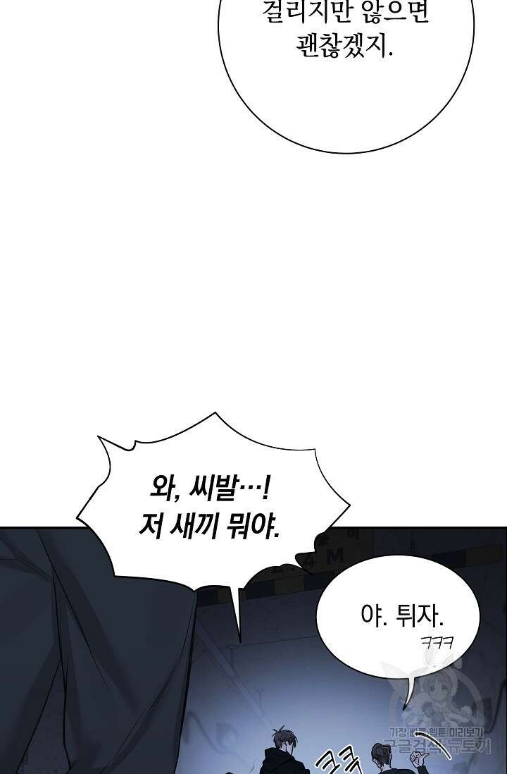디펜스 메커니즘 43화 9