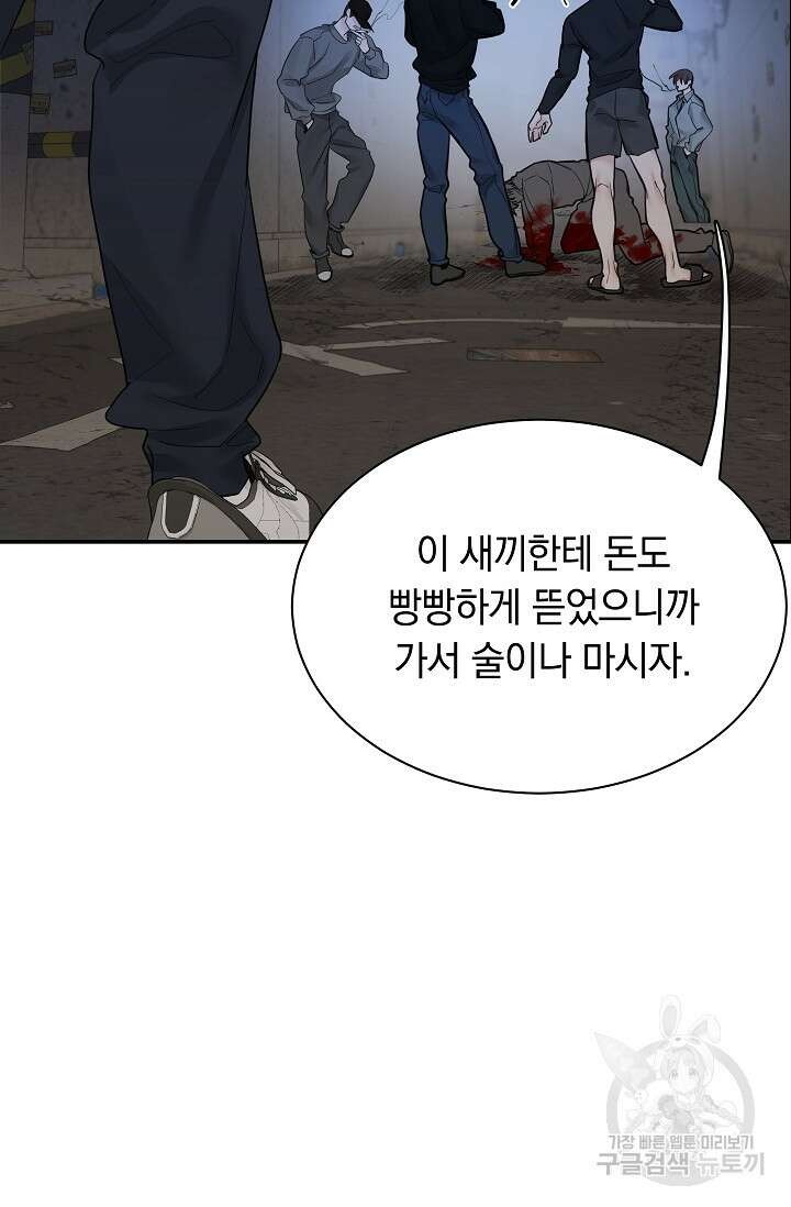 디펜스 메커니즘 43화 10