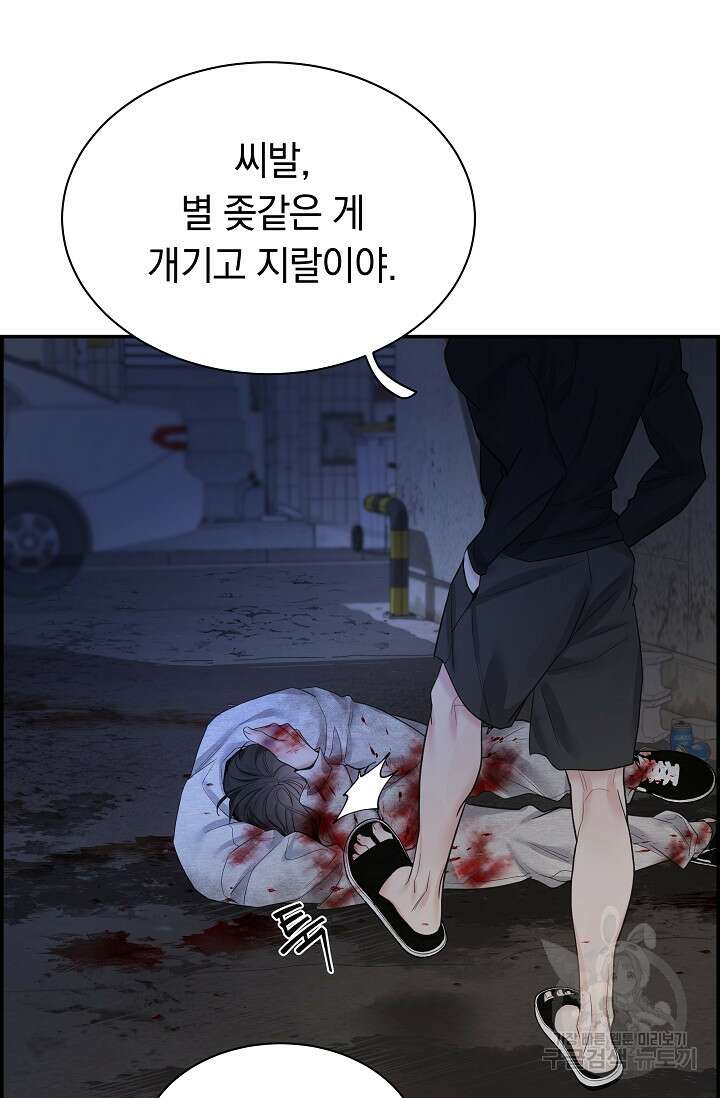 디펜스 메커니즘 43화 11