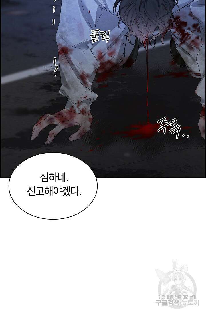 디펜스 메커니즘 43화 16