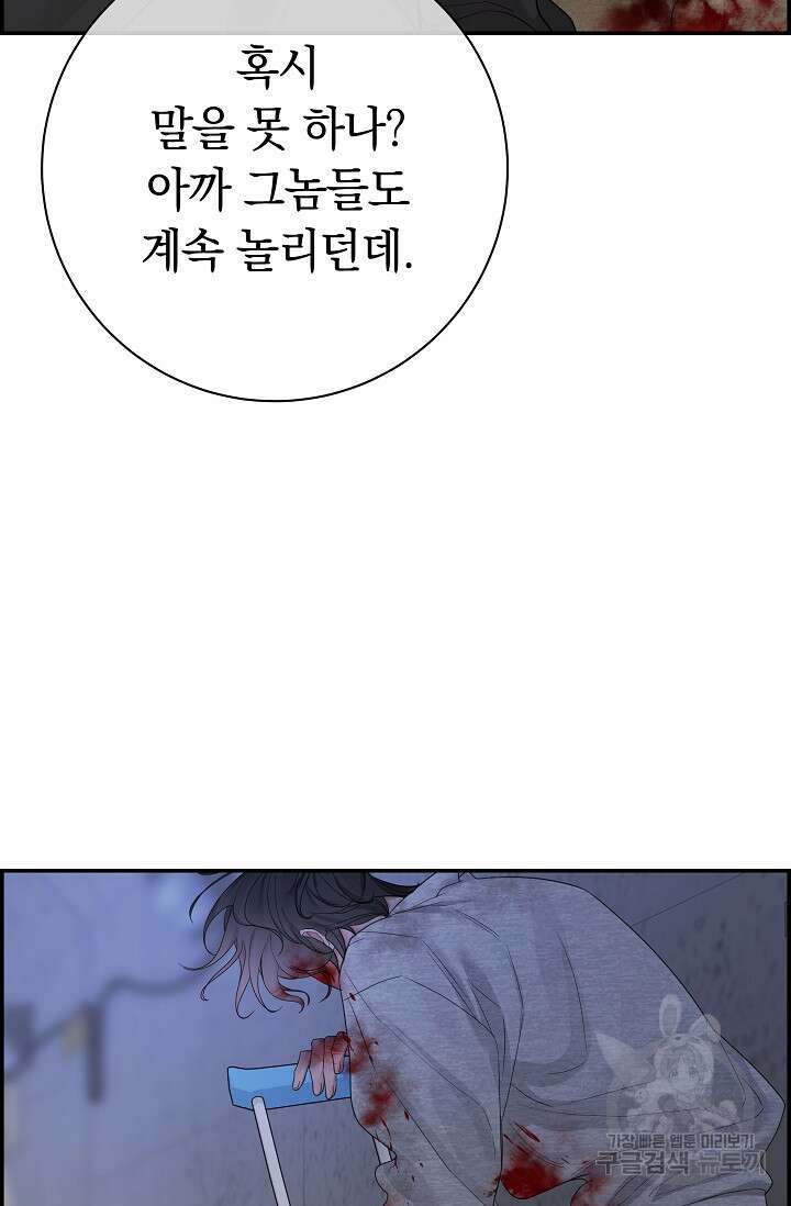 디펜스 메커니즘 43화 21