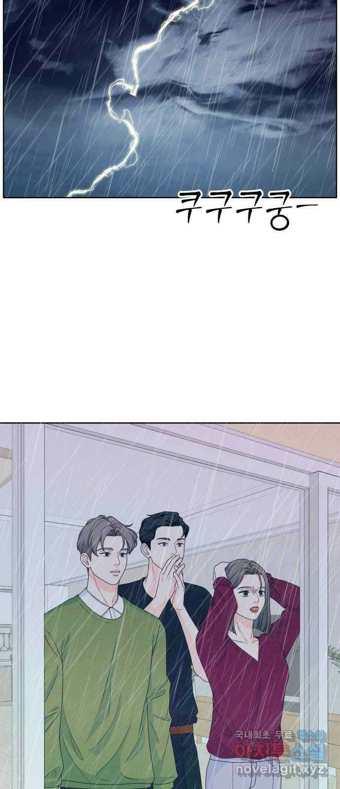 내향남녀 19화 라면먹고 갈래? 2