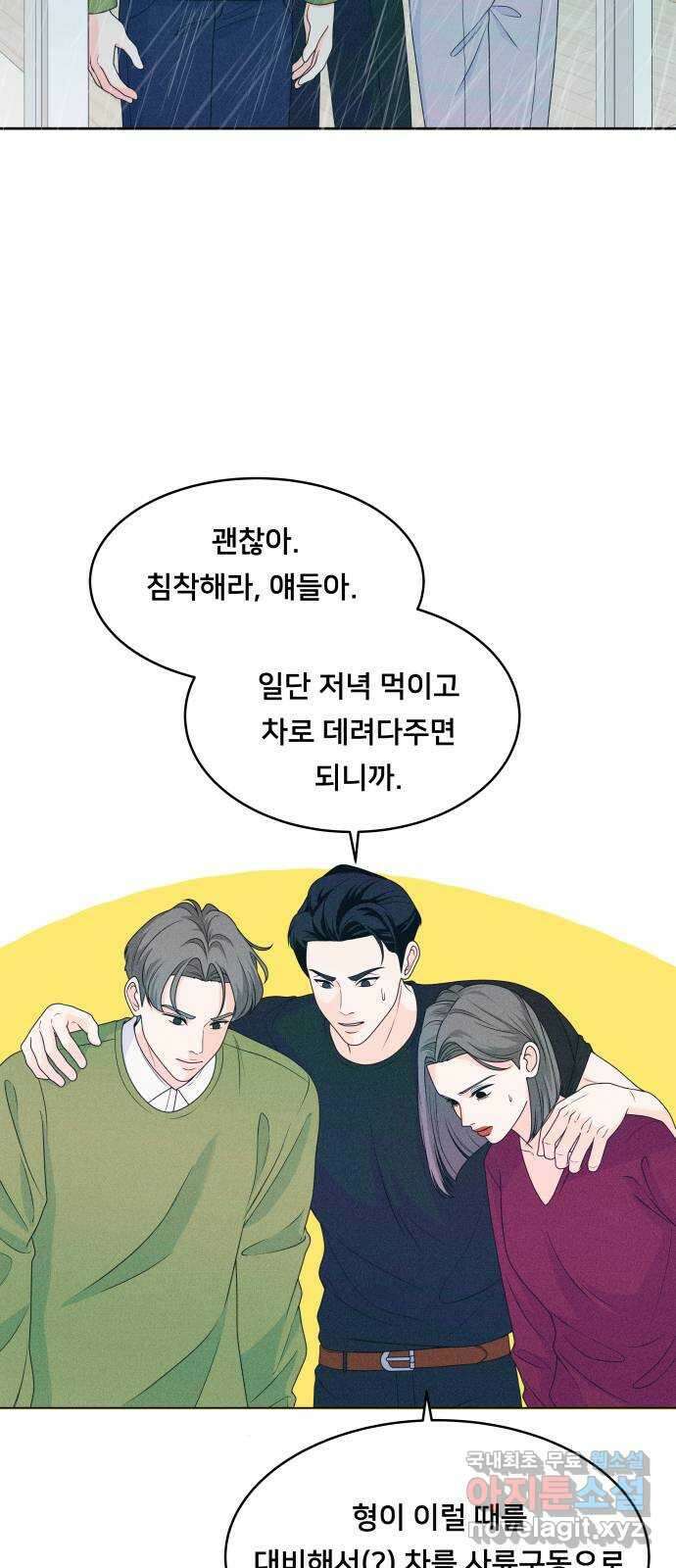 내향남녀 19화 라면먹고 갈래? 3